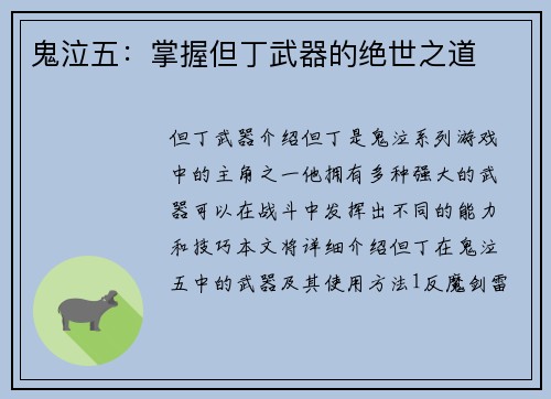 鬼泣五：掌握但丁武器的绝世之道