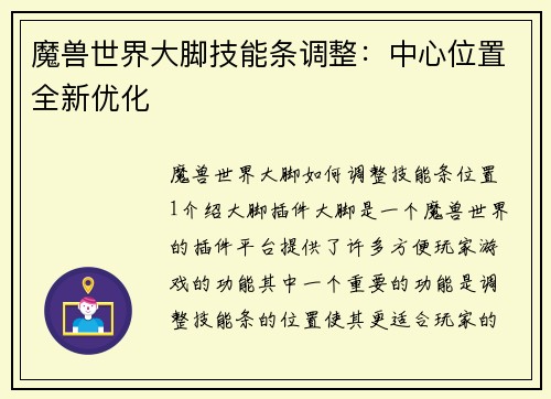 魔兽世界大脚技能条调整：中心位置全新优化
