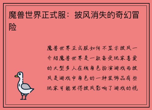 魔兽世界正式服：披风消失的奇幻冒险