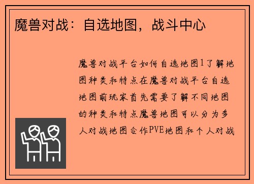 魔兽对战：自选地图，战斗中心